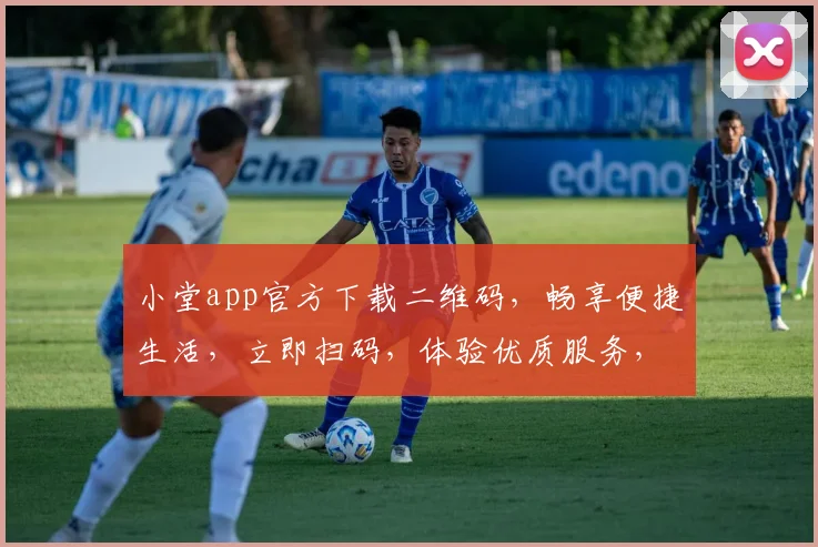 小堂app官方下载二维码，畅享便捷生活，立即扫码，体验优质服务，惊喜不断