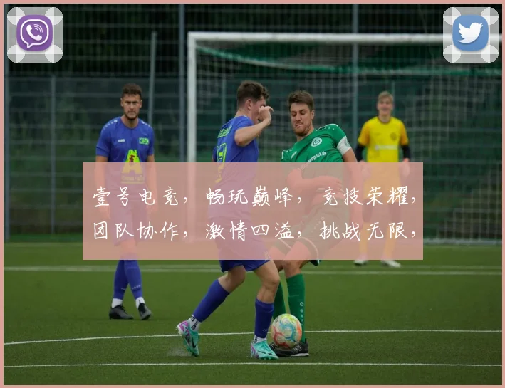 壹号电竞，畅玩巅峰，竞技荣耀，团队协作，激情四溢，挑战无限，一触即发